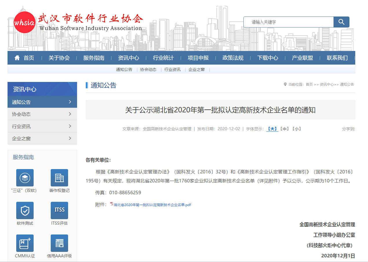 熱烈祝賀湖北綠馳精密榮獲“湖北省2020年第一批高新技術企業”認定！